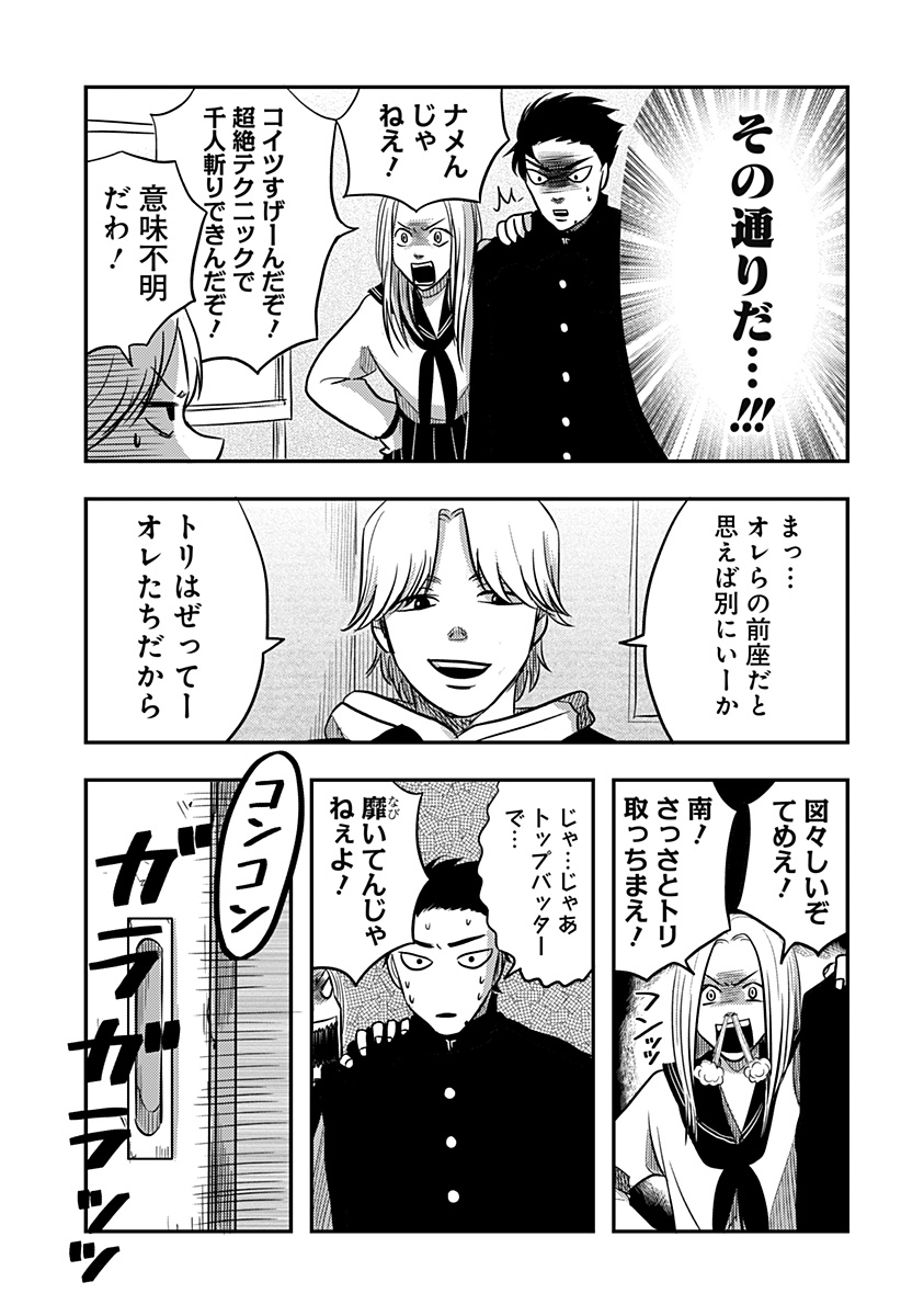 NISHI TOKYO METAL BROTHERS Chapter 4 page 5 - nihonkuni.com