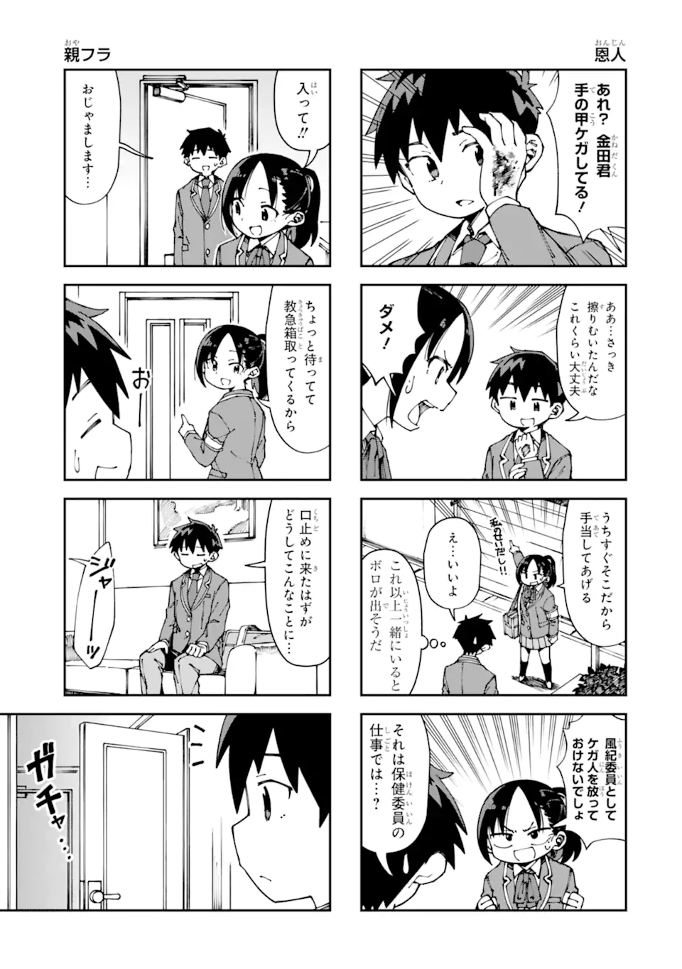 KAREINARU ERO MANGA-BU Chapter 12 page 9 - nihonkuni.com