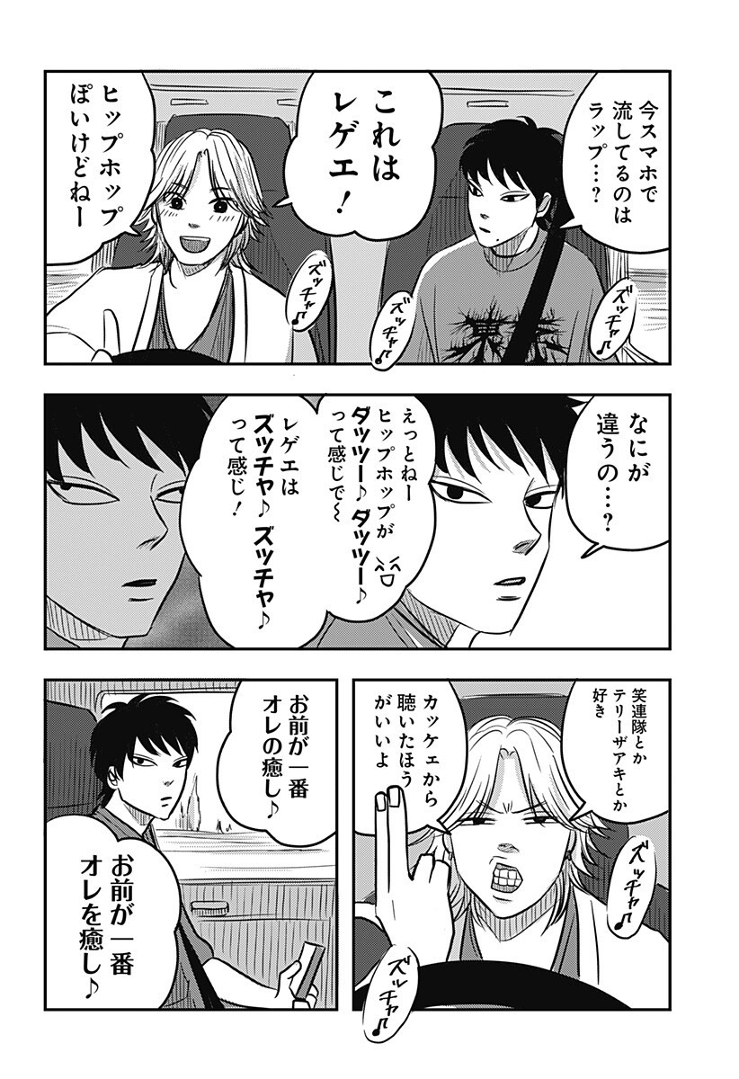 NISHI TOKYO METAL BROTHERS Chapter 10 page 10 - nihonkuni.com