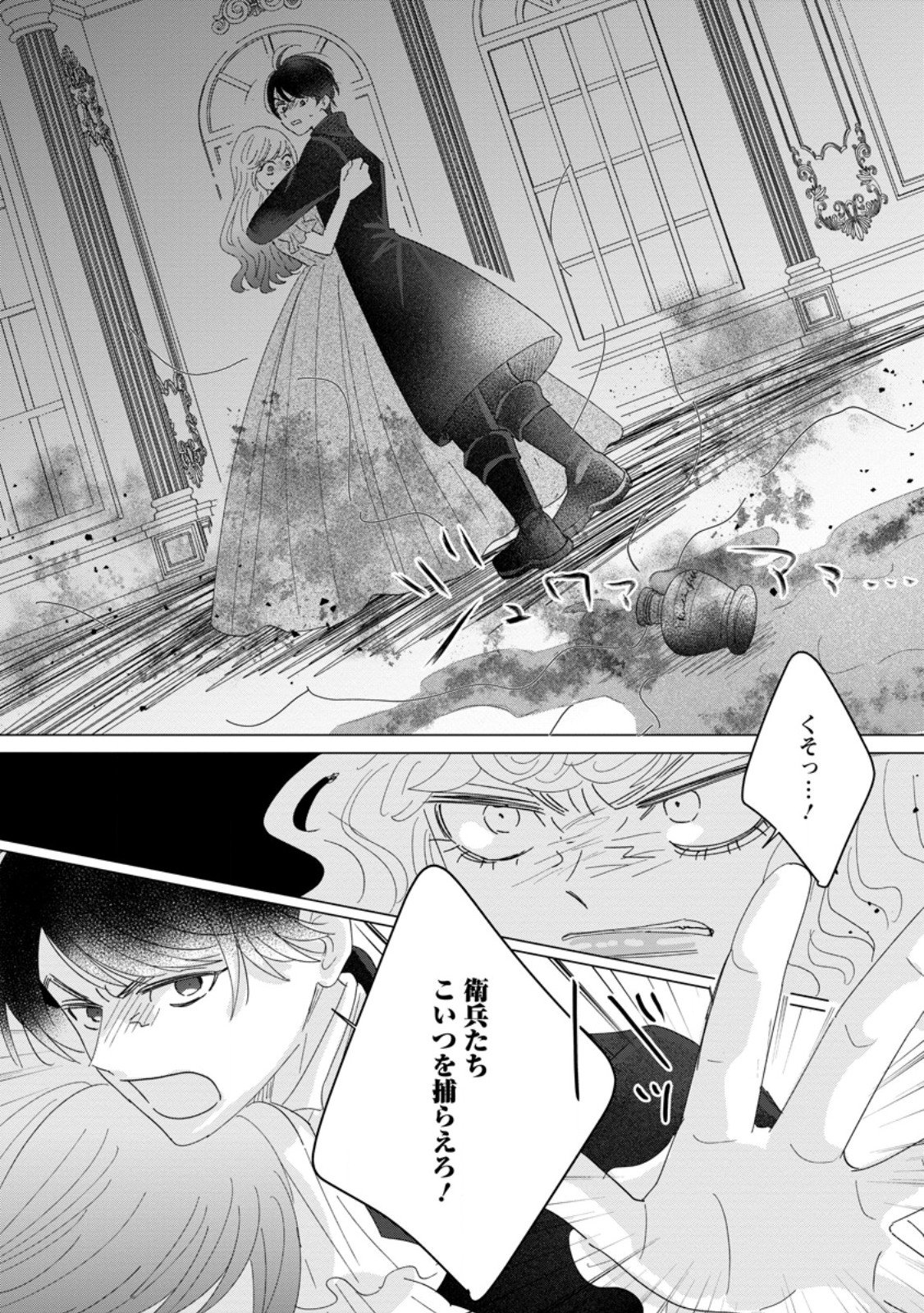 OJO DENKA WO YUSEN SURU KONYAKU SHA NI AISO GA TSUKIMASHITA MO ANATA NI MIREN HA ARIMASEN! Chapter 19.3 page 2 - nihonkuni.com