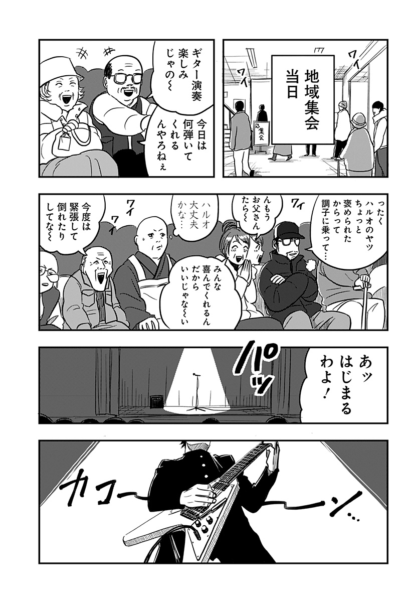 NISHI TOKYO METAL BROTHERS Chapter 1 page 28 - nihonkuni.com