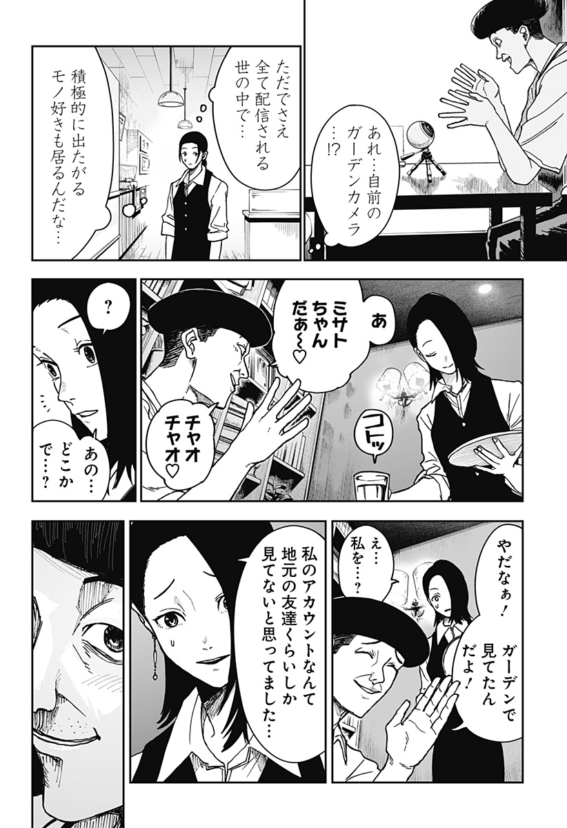 WAR OF THE ADULTS Chapter 2 page 18 - nihonkuni.com