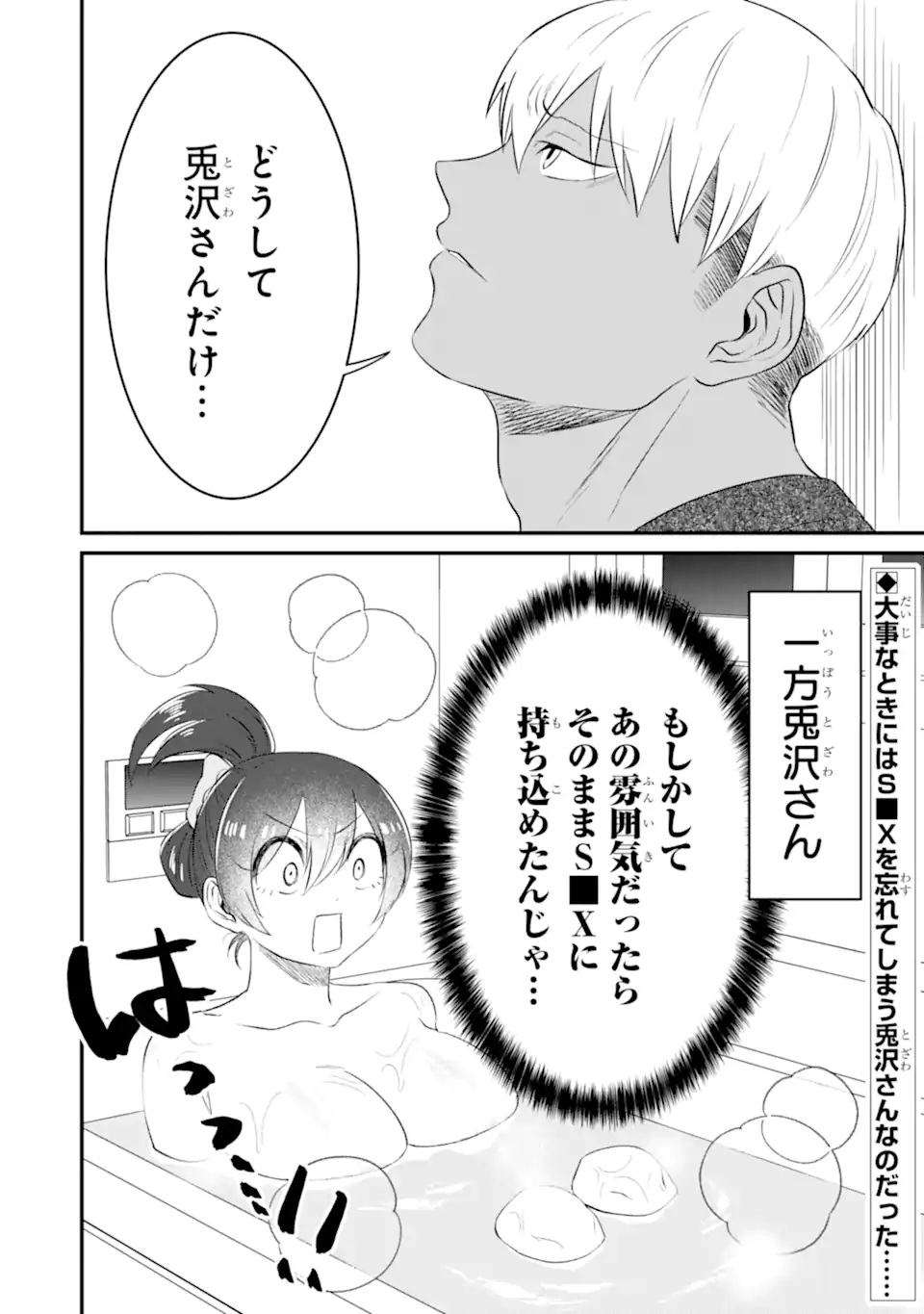 KUMA TO USAGI WA TOMODACHI DEWA IRARENAI Chapter 11 page 20 - nihonkuni.com