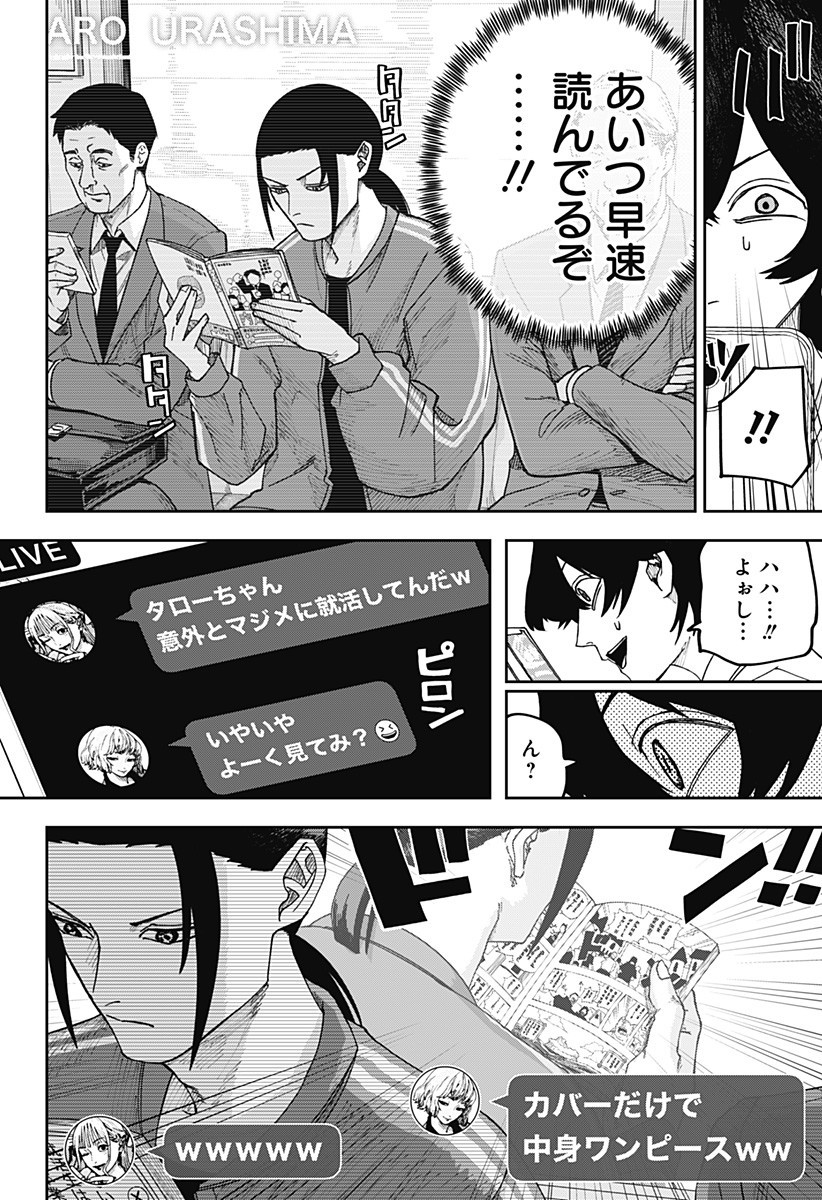 WAR OF THE ADULTS Chapter 20 page 14 - nihonkuni.com
