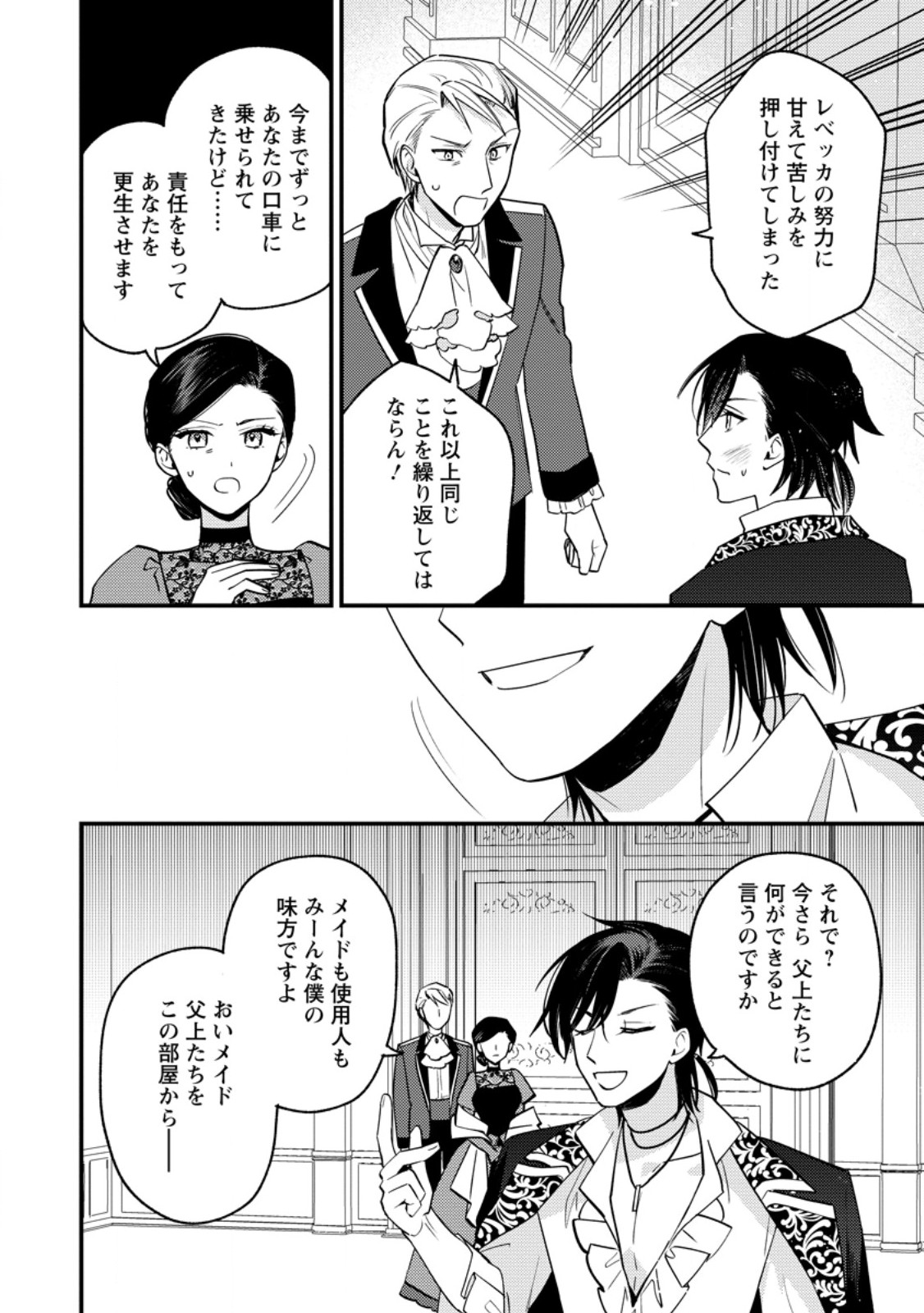 HARIKO NO HANAYOME ~SHISHUU WO SHITEITARA, OUJISAMA GA HANASHITE KURENAKU NARIMASHITA~ Chapter 6.3 - Page 6