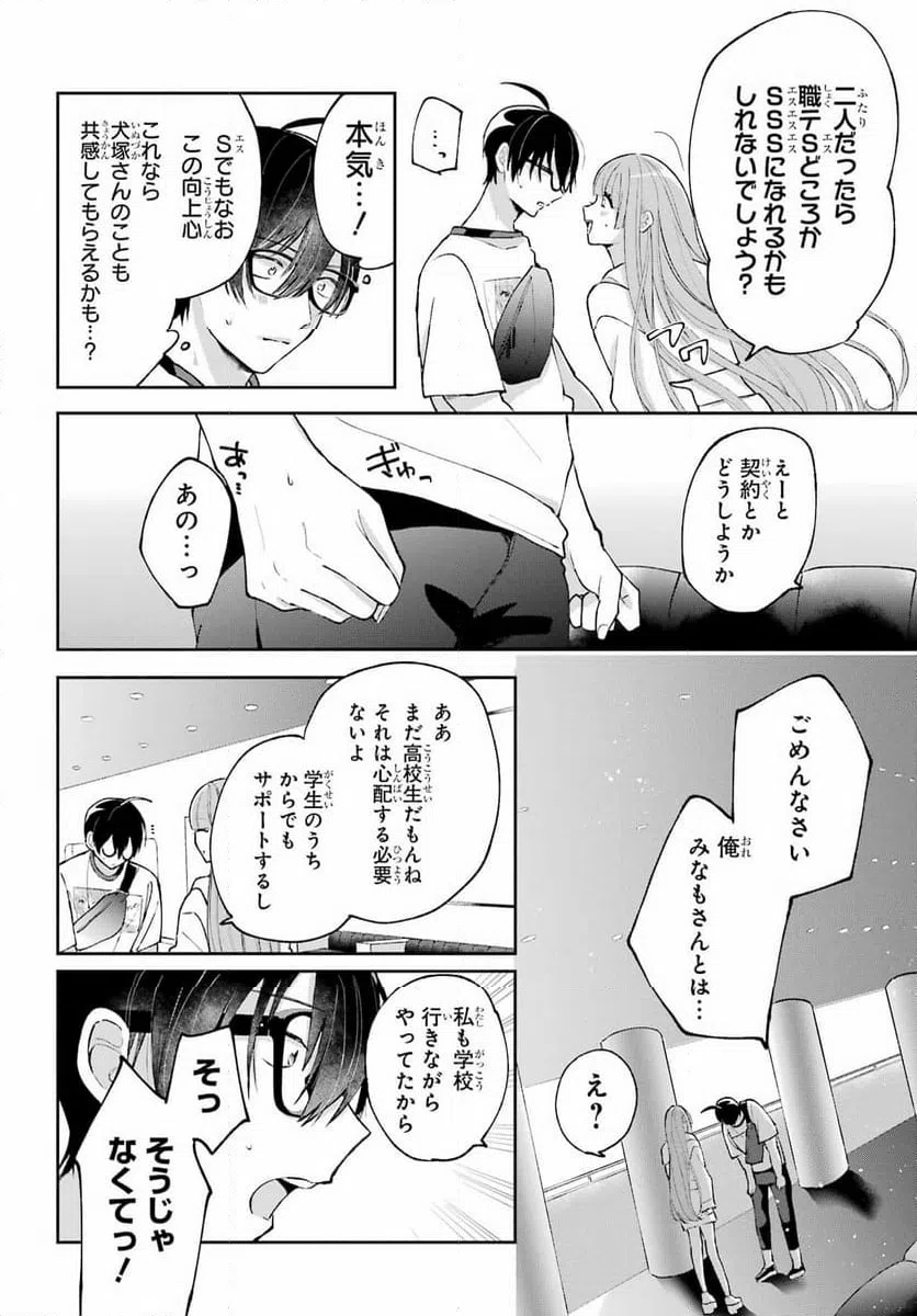 UNDER IDOL Chapter 5 page 4 - nihonkuni.com