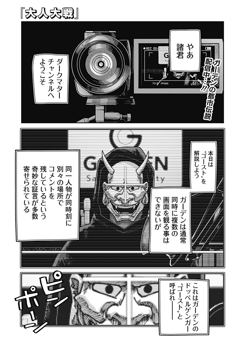 WAR OF THE ADULTS Chapter 48 page 1 - nihonkuni.com