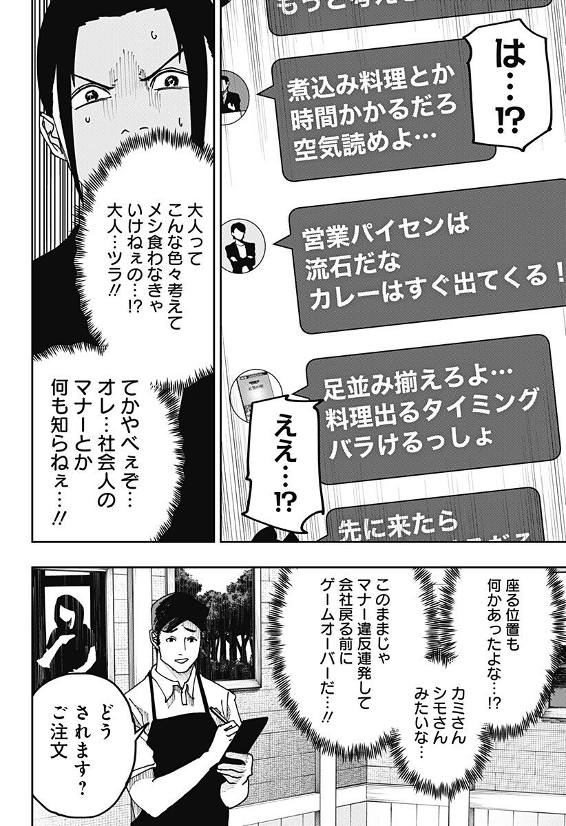 WAR OF THE ADULTS Chapter 27 page 8 - nihonkuni.com