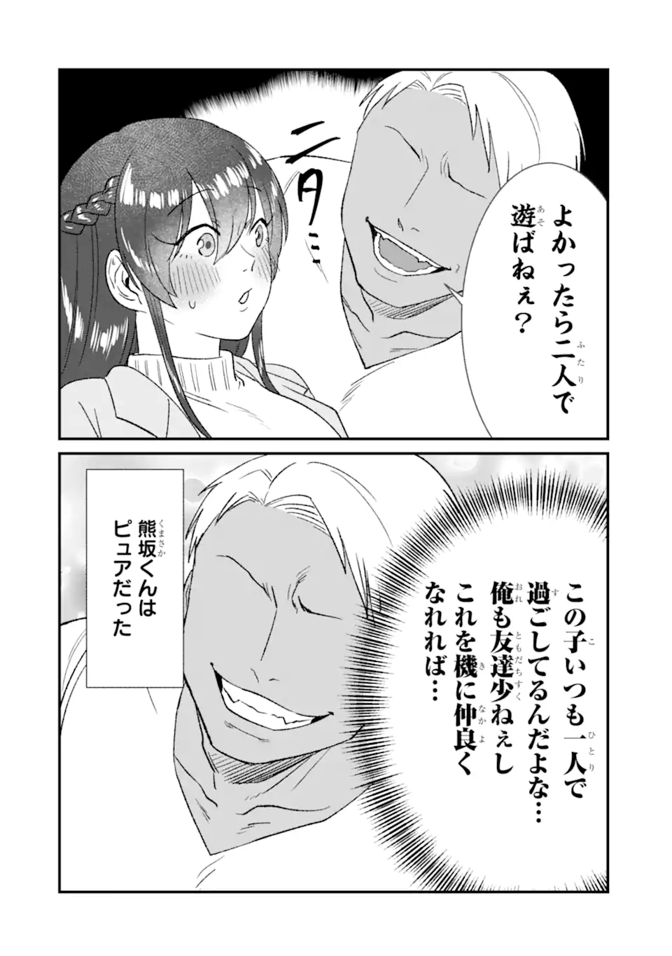 KUMA TO USAGI WA TOMODACHI DEWA IRARENAI Chapter 1 page 2 - nihonkuni.com