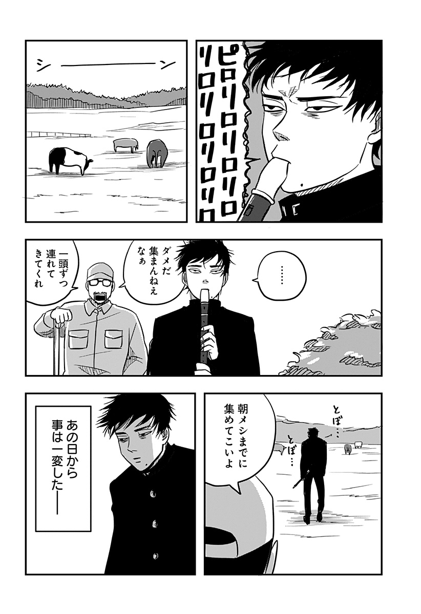 NISHI TOKYO METAL BROTHERS Chapter 2 page 2 - nihonkuni.com