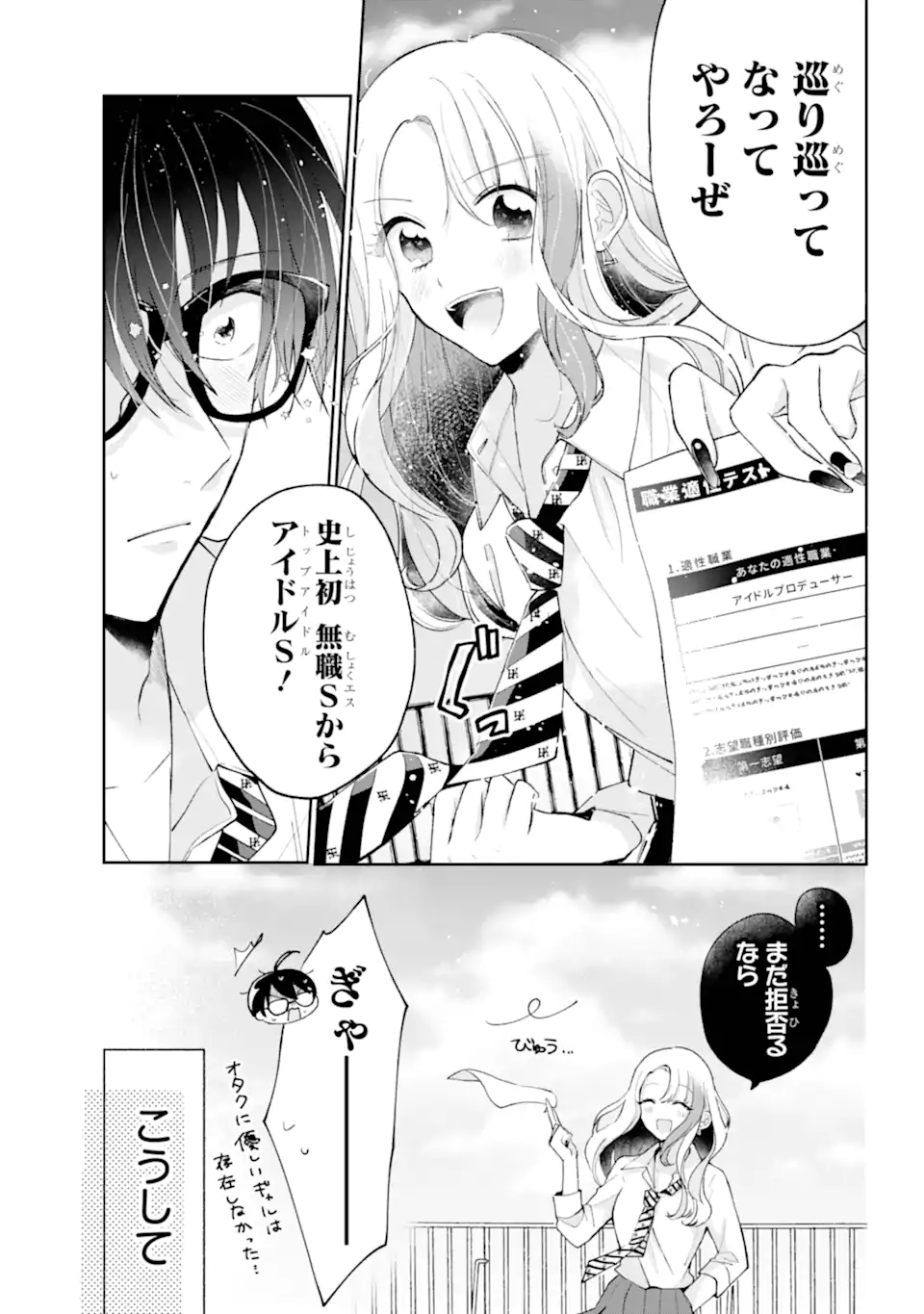 UNDER IDOL Chapter 1.1 page 23 - nihonkuni.com