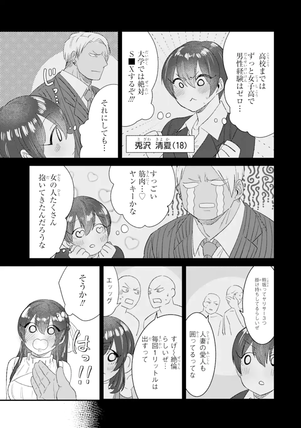 KUMA TO USAGI WA TOMODACHI DEWA IRARENAI Chapter 1 page 17 - nihonkuni.com