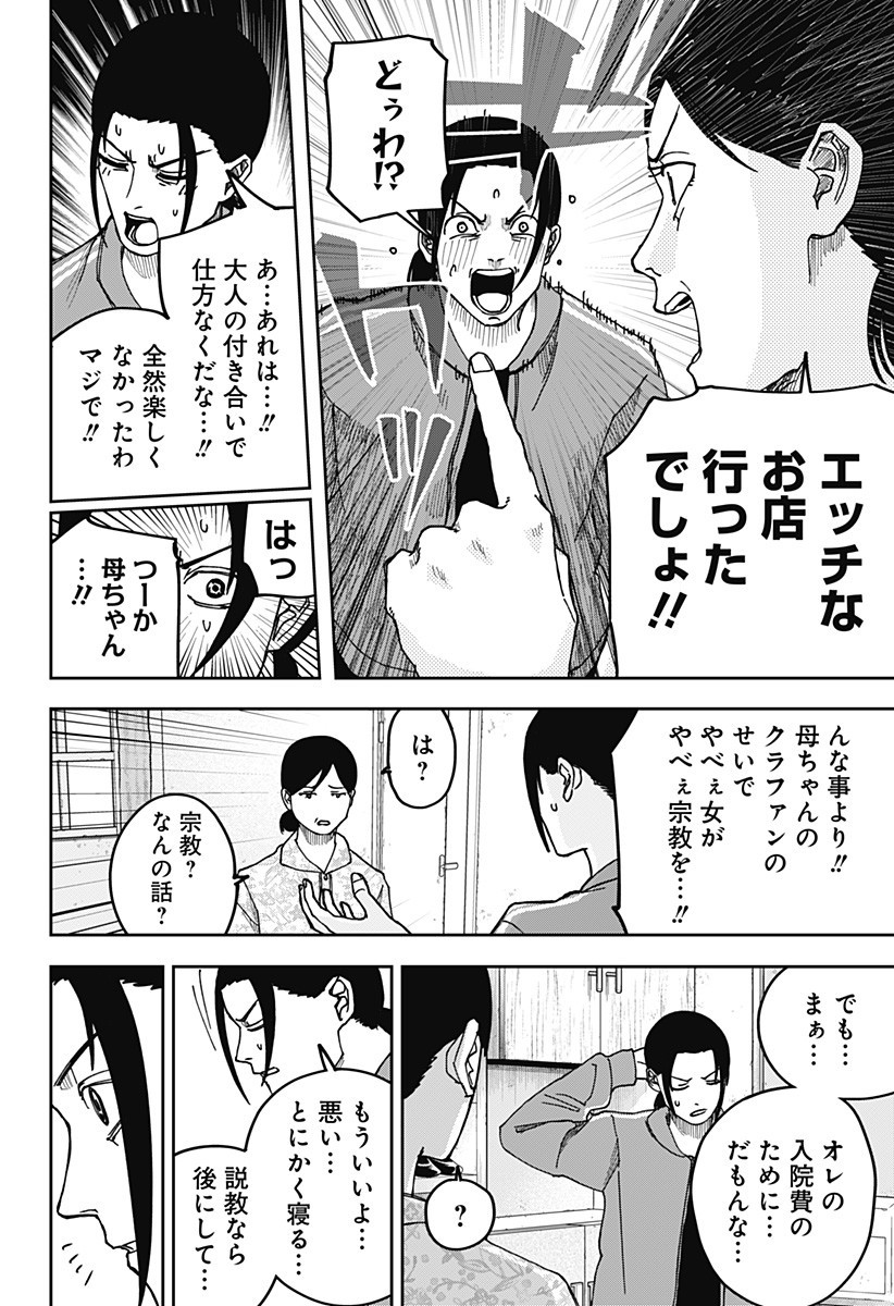 WAR OF THE ADULTS Chapter 16 page 7 - nihonkuni.com