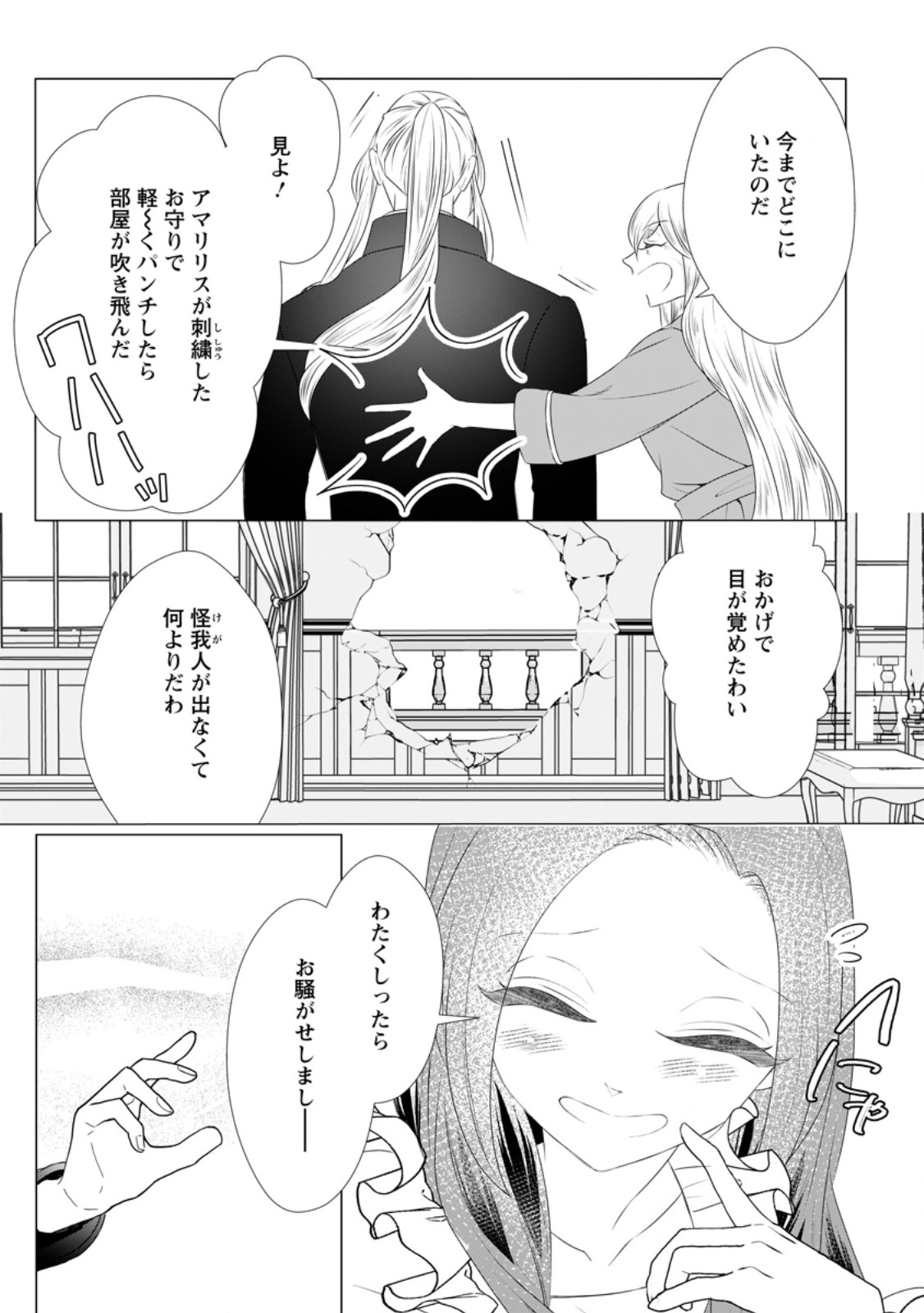 ROU NO NAKA DE MEZAMETA AKUYAKU REIJOU WA SHINITAKUNAI - SHOKEI WO KAIHI SHITARA, MATTEITA NO WA DEKIAI DESHITA - RAW Chapter 31.1 - Page 9
