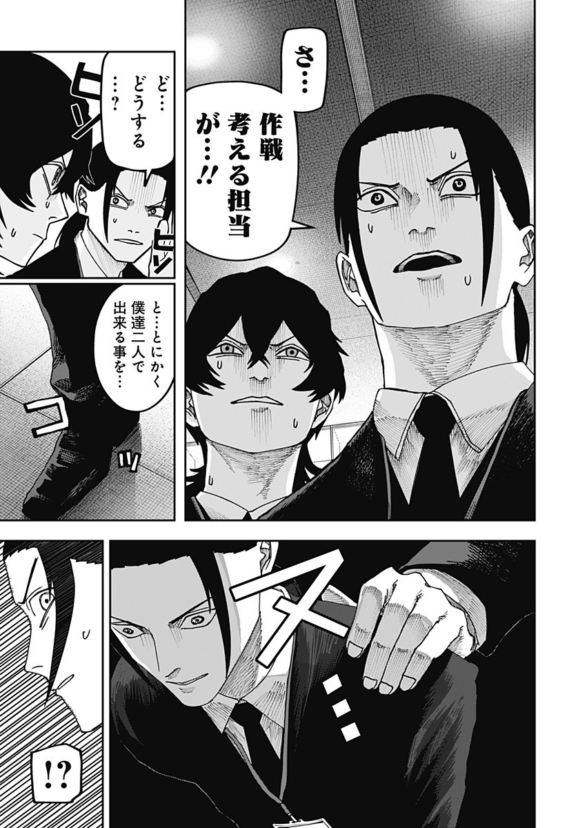 WAR OF THE ADULTS Chapter 26 page 17 - nihonkuni.com