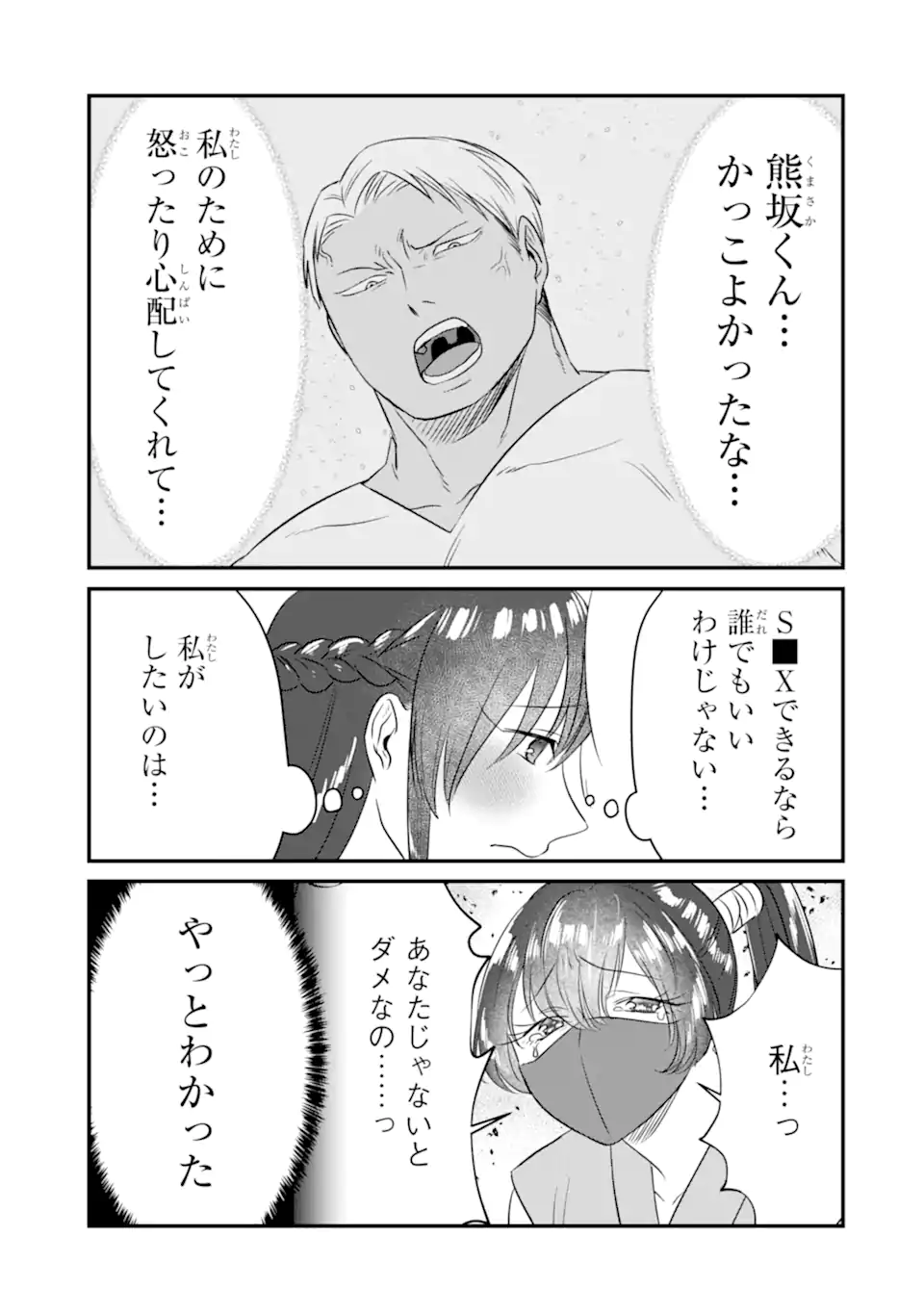 KUMA TO USAGI WA TOMODACHI DEWA IRARENAI Chapter 6 page 17 - nihonkuni.com