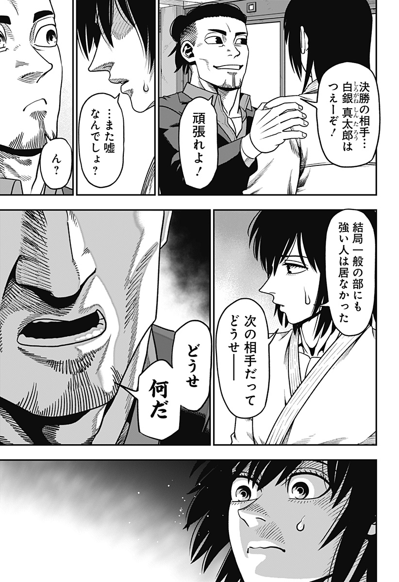 MUTEKI NO SUBARU Chapter 3 page 19 - nihonkuni.com