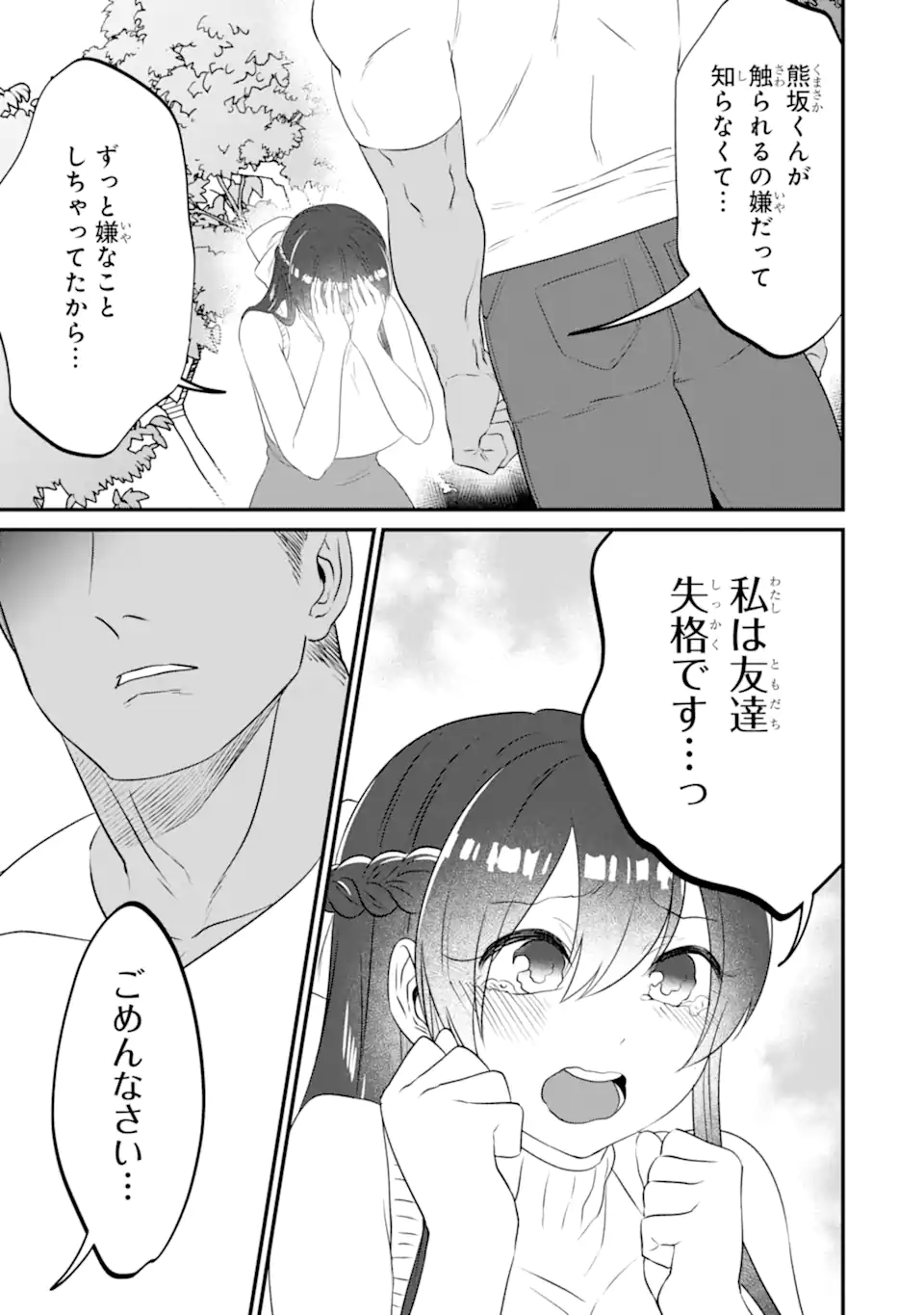 KUMA TO USAGI WA TOMODACHI DEWA IRARENAI Chapter 13 page 17 - nihonkuni.com