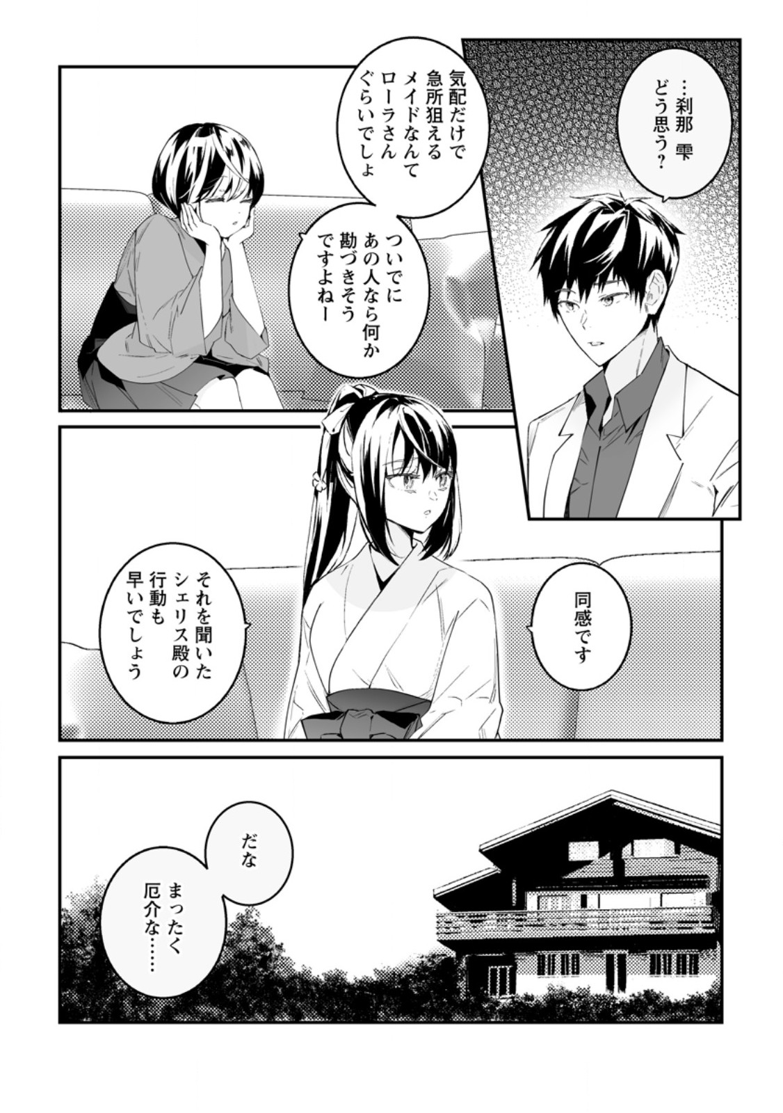 HAKUI NO EIYUU (MANGA) Chapter 54.3 - Page 9