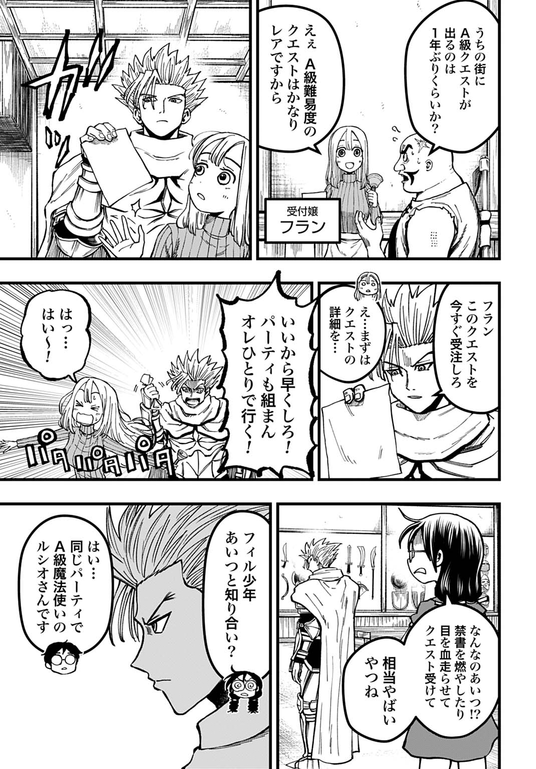 BOKU DAKE YOMERU KINSHO MAJUTSU Chapter 4 - Page 7