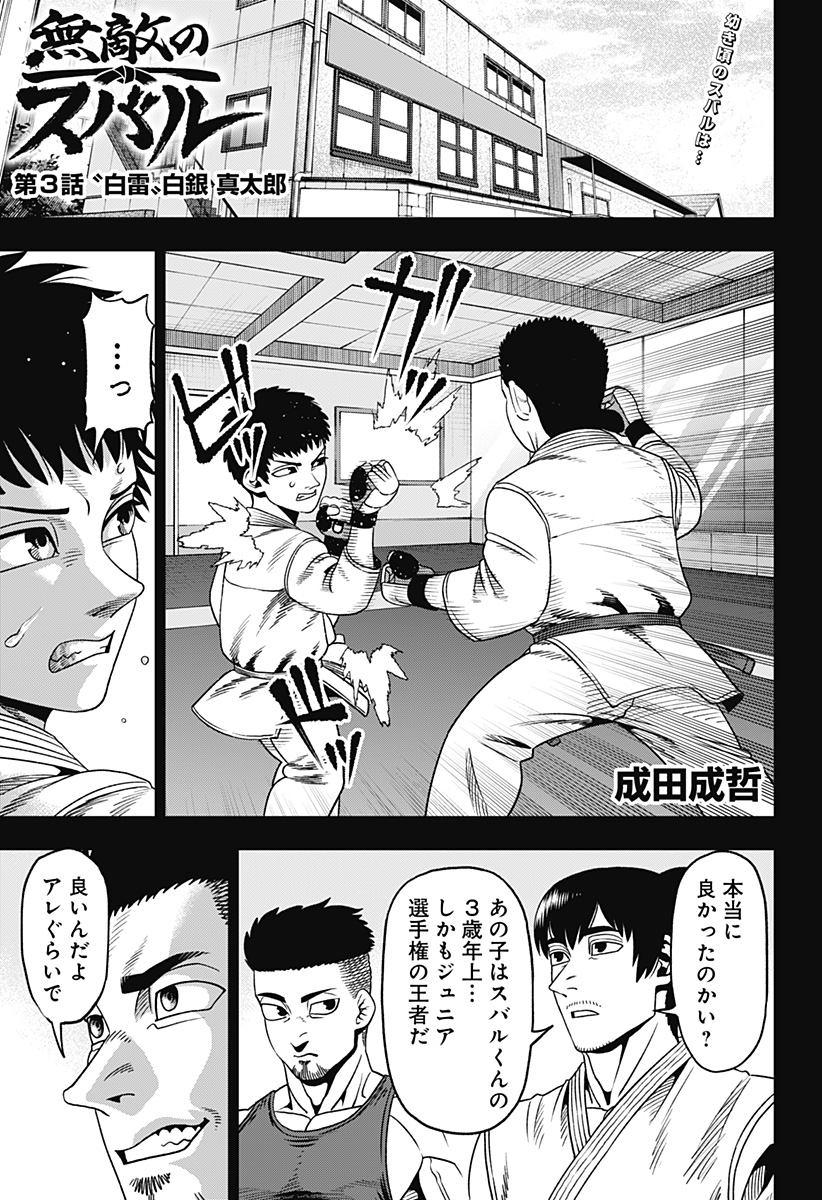 MUTEKI NO SUBARU Chapter 3 page 1 - nihonkuni.com