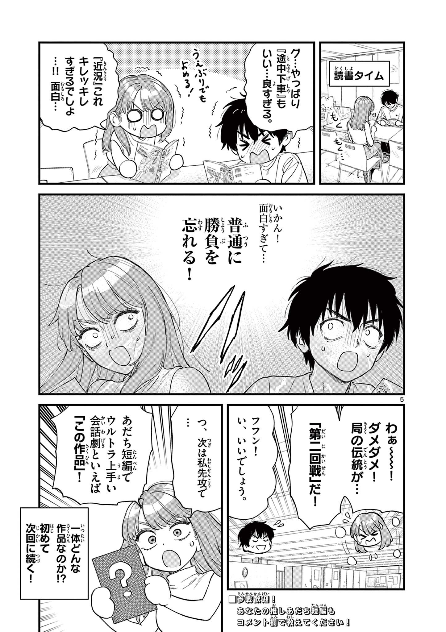 UEBURI WA SUSUMETAI Chapter 9 - Page 5