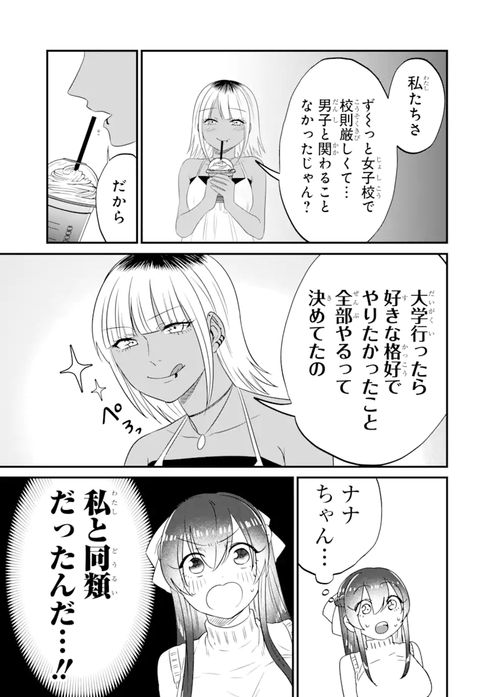 KUMA TO USAGI WA TOMODACHI DEWA IRARENAI Chapter 10 page 5 - nihonkuni.com