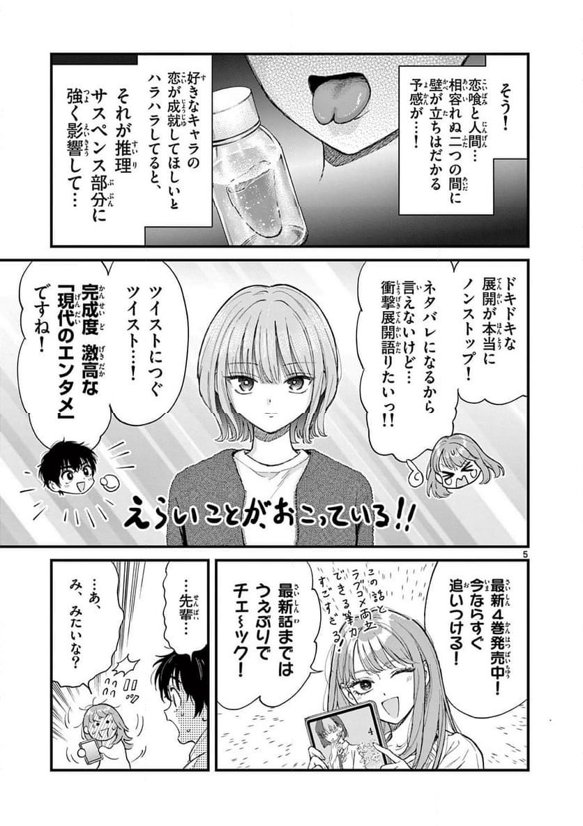 UEBURI WA SUSUMETAI Chapter 1 - Page 5