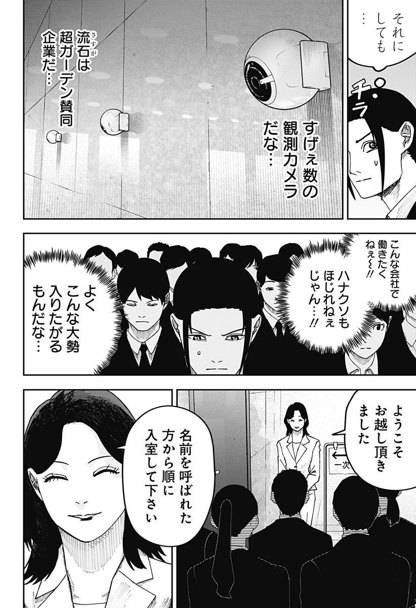 WAR OF THE ADULTS Chapter 19 page 14 - nihonkuni.com