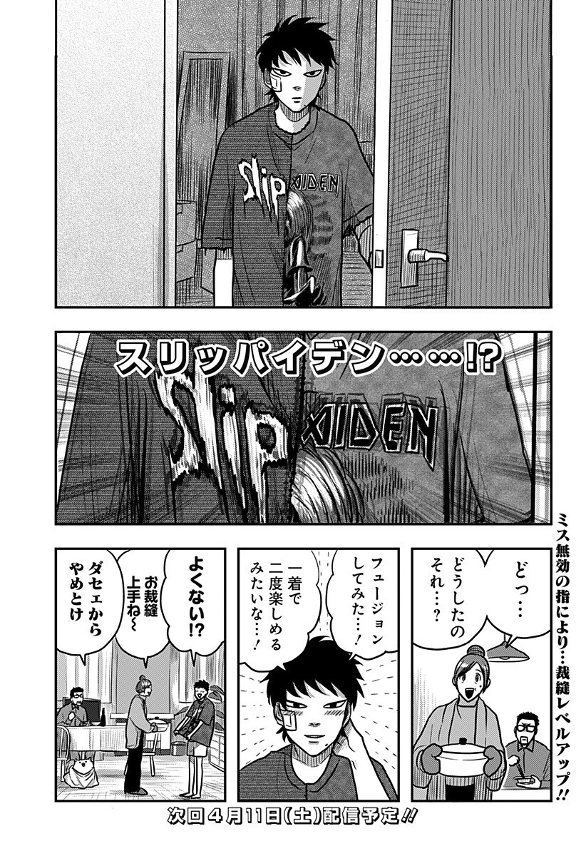 NISHI TOKYO METAL BROTHERS Chapter 7 page 11 - nihonkuni.com