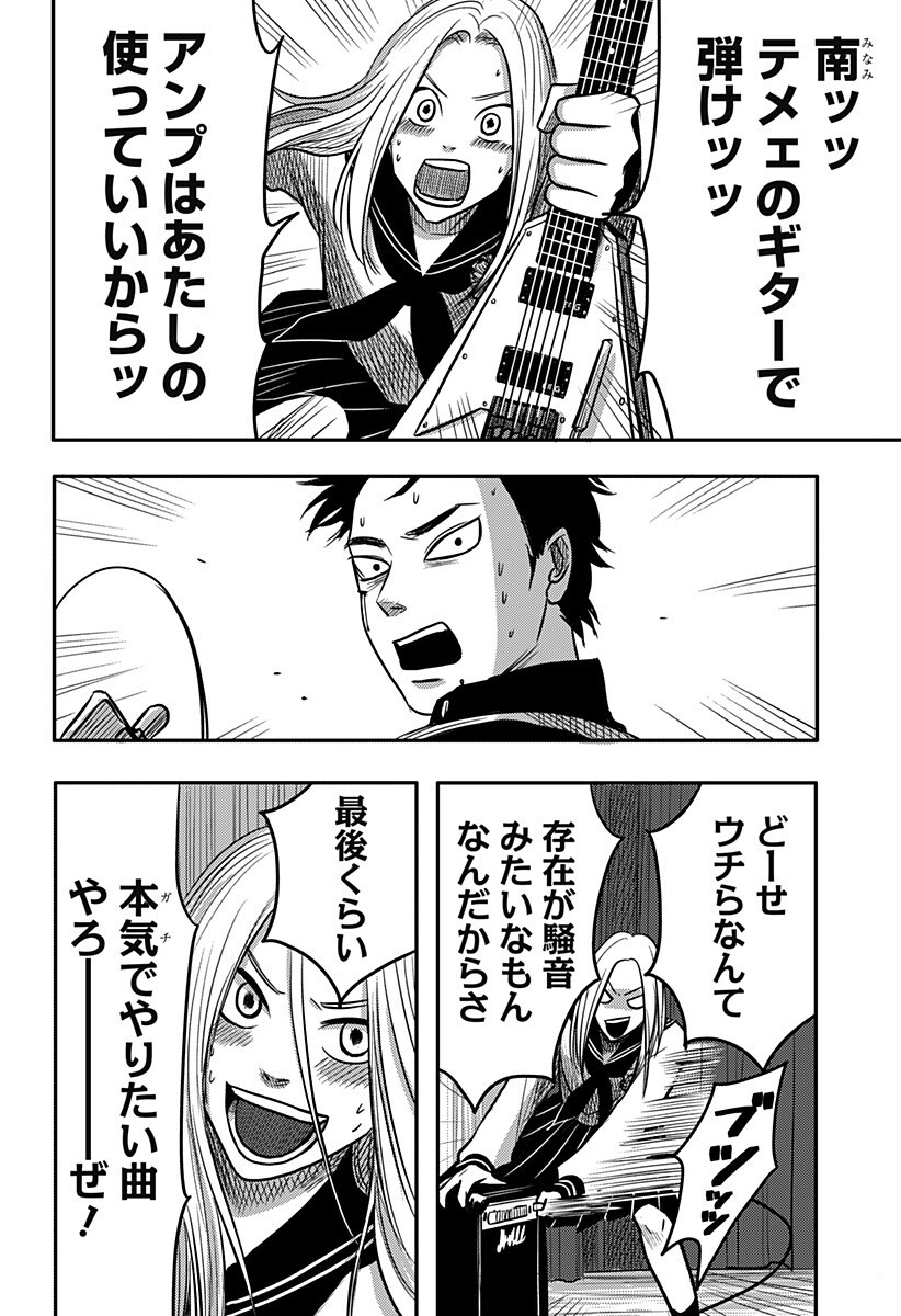 NISHI TOKYO METAL BROTHERS Chapter 5 page 2 - nihonkuni.com