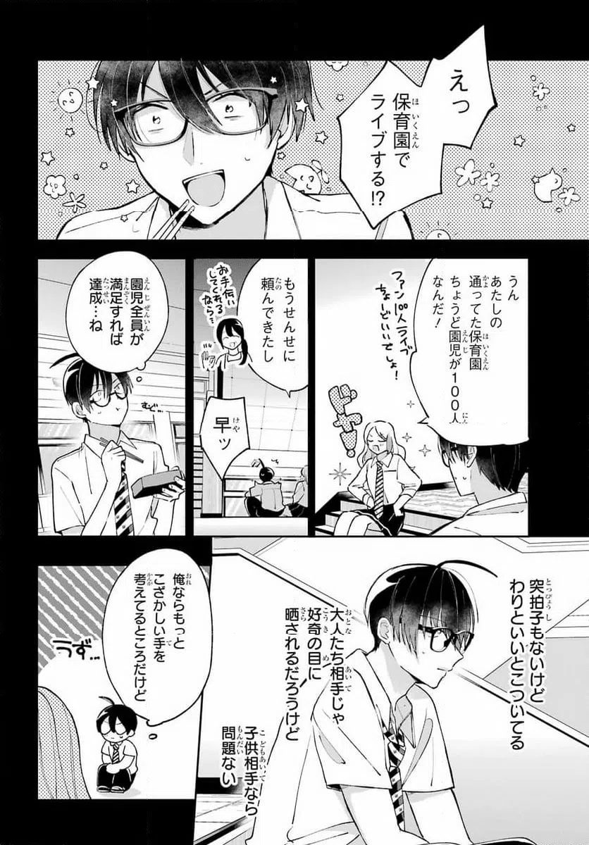 UNDER IDOL Chapter 5 page 12 - nihonkuni.com