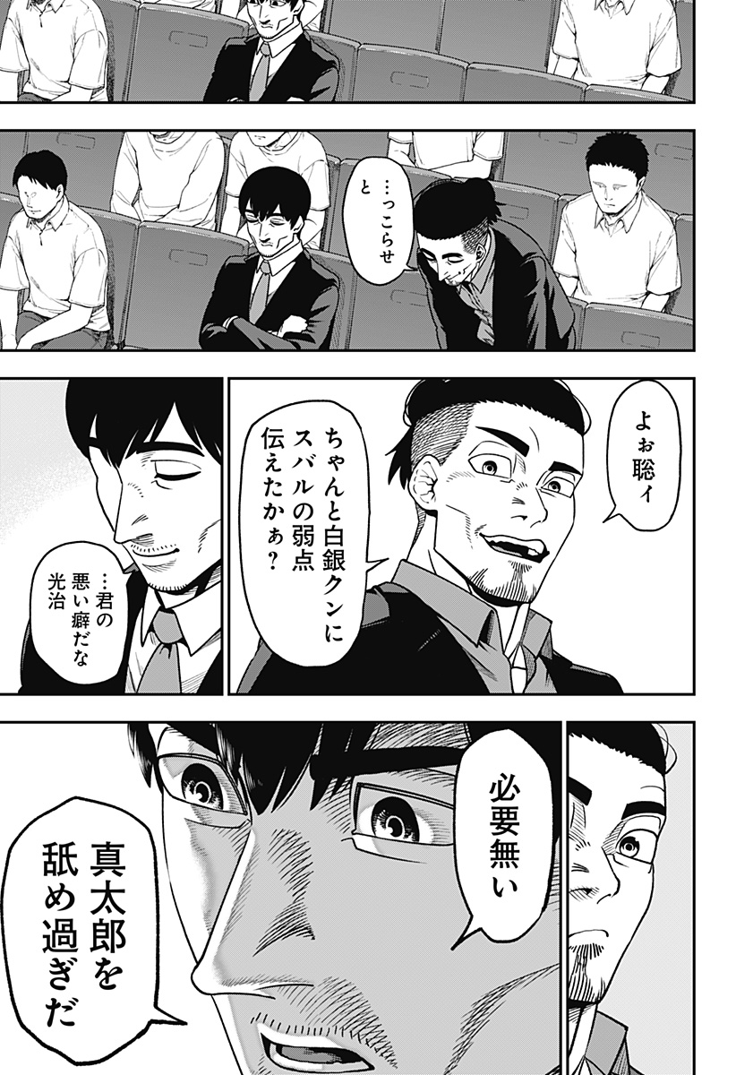 MUTEKI NO SUBARU Chapter 4 page 7 - nihonkuni.com