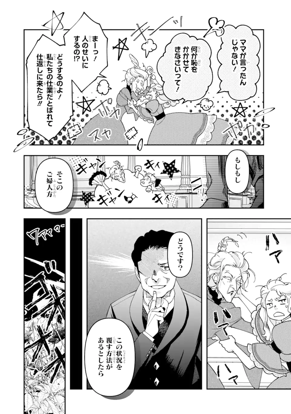 KIMI WO AISURU KOTO WANAI TO ITTA KOOURI NO MAJUTSUSHI-SAMA NO KATAOMOI AITE GA, HENSOU SHITA WATASHI DATTA Chapter 18.1 page 8 - nihonkuni.com