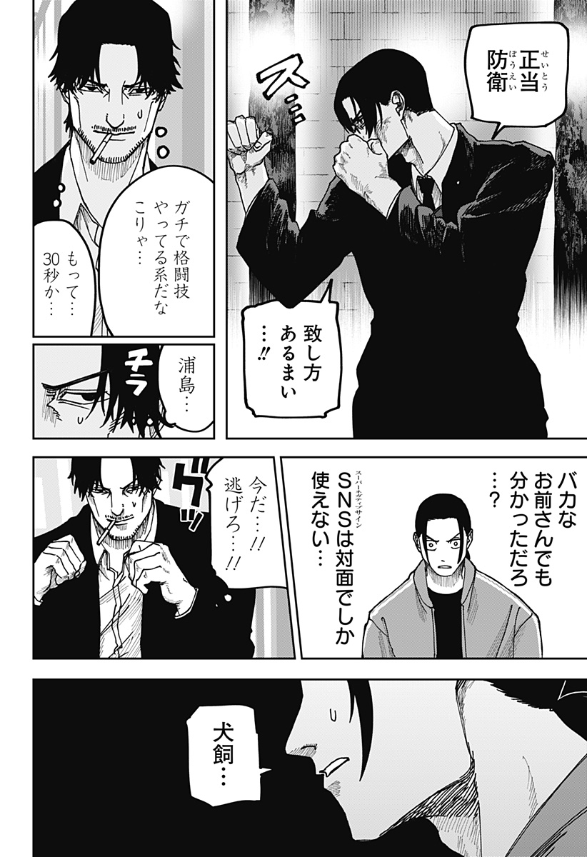 WAR OF THE ADULTS Chapter 11 page 8 - nihonkuni.com
