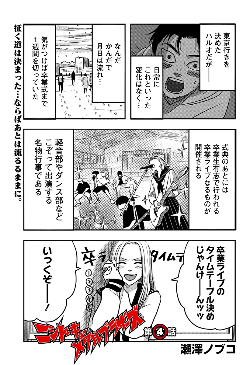 NISHI TOKYO METAL BROTHERS Chapter 4 page 1 - nihonkuni.com
