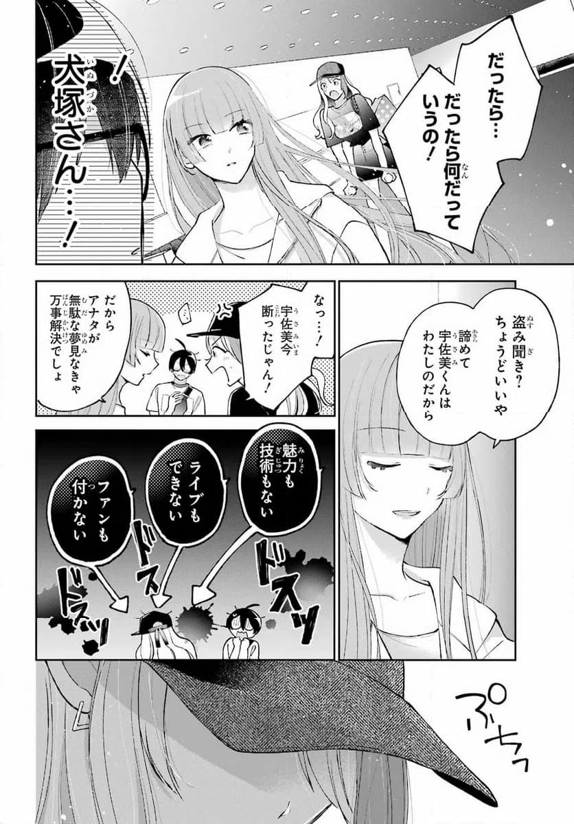 UNDER IDOL Chapter 5 page 8 - nihonkuni.com