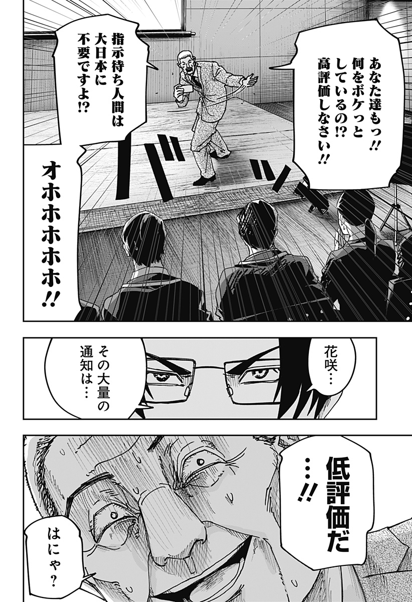 WAR OF THE ADULTS Chapter 35 page 6 - nihonkuni.com