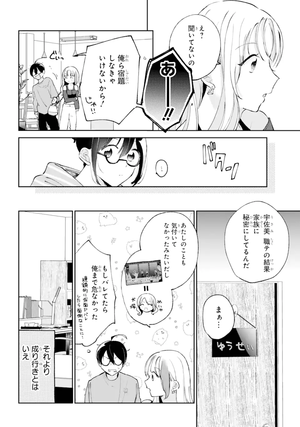 UNDER IDOL Chapter 3.1 page 6 - nihonkuni.com