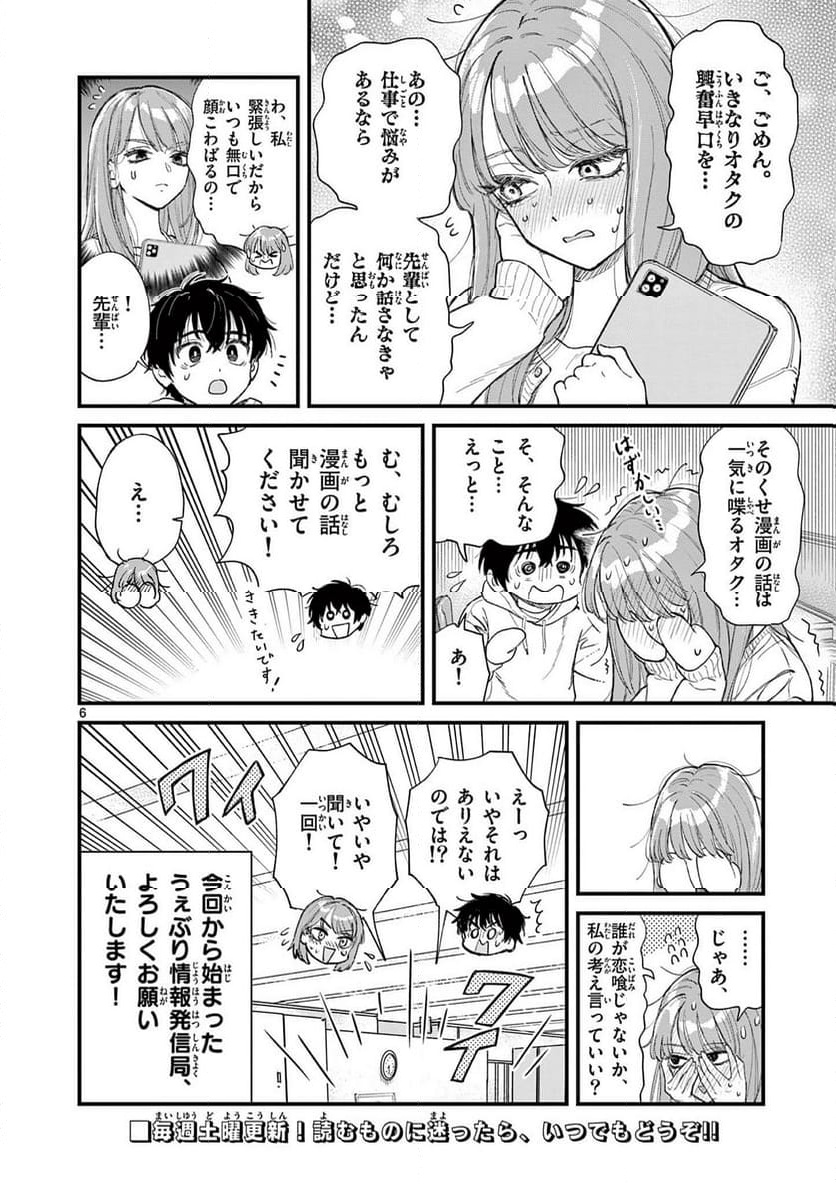 UEBURI WA SUSUMETAI Chapter 1 - Page 6