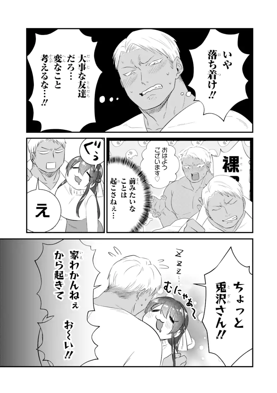 KUMA TO USAGI WA TOMODACHI DEWA IRARENAI Chapter 5 page 3 - nihonkuni.com
