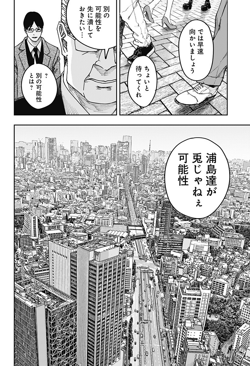 WAR OF THE ADULTS Chapter 38 page 7 - nihonkuni.com