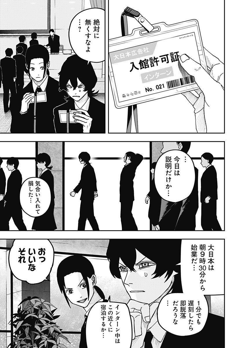 WAR OF THE ADULTS Chapter 24 page 5 - nihonkuni.com