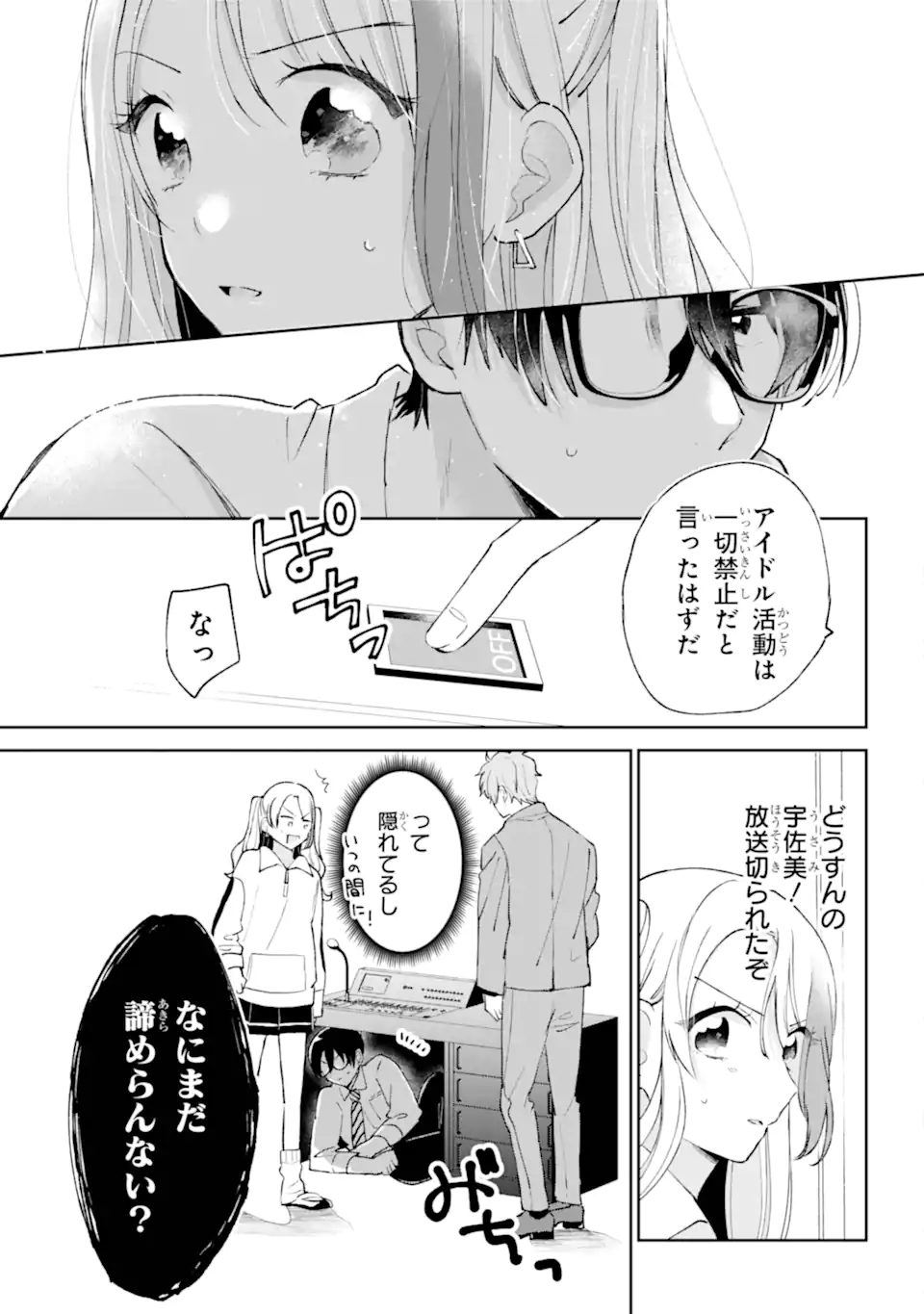 UNDER IDOL Chapter 2.3 page 2 - nihonkuni.com