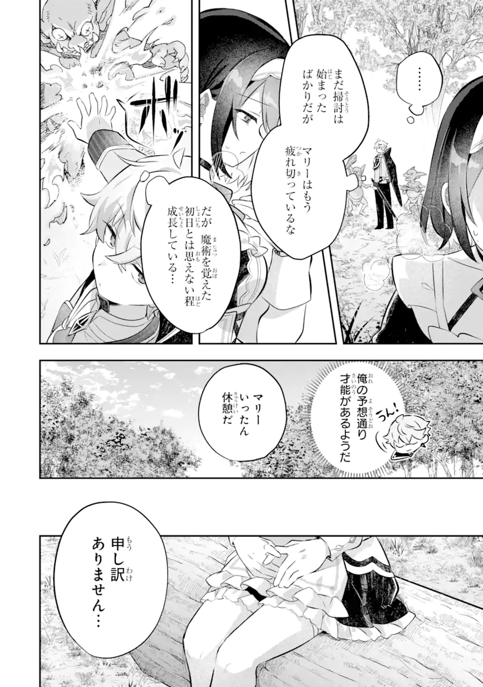 GAME SEKAI NO MOB AKUYAKU NI TENSEI SHITA NODE LAST BOSS WO MEZASHITEMITA: NAZE KA REKIDAI SAIKOU NO MEIKUN TO AGAMERARETEIRUN DESU GA, DARE KA RIYUU WO OSHIETE KUDASAI Chapter 7.2 page 2 - nihonkuni.com