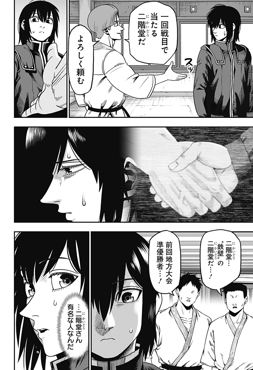 MUTEKI NO SUBARU Chapter 2 page 4 - nihonkuni.com