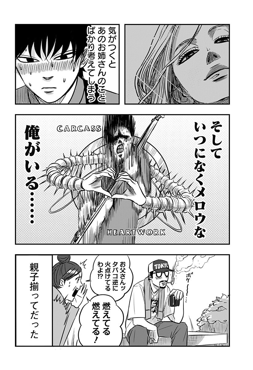 NISHI TOKYO METAL BROTHERS Chapter 10 page 2 - nihonkuni.com