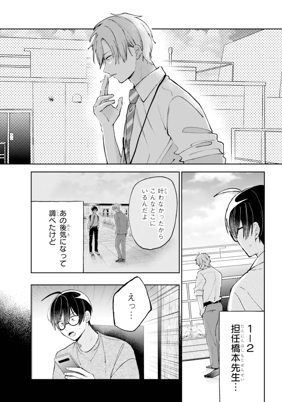 UNDER IDOL Chapter 6.1 page 9 - nihonkuni.com