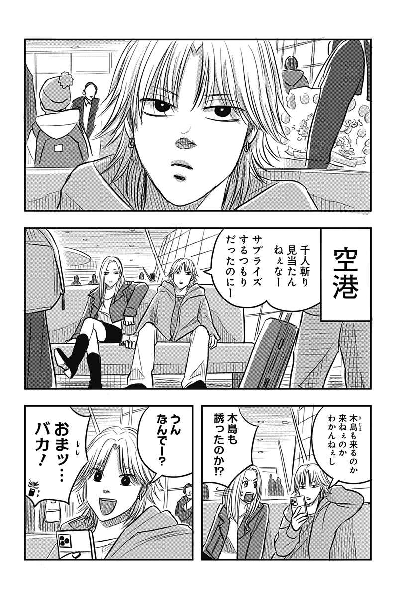 NISHI TOKYO METAL BROTHERS Chapter 11 page 12 - nihonkuni.com