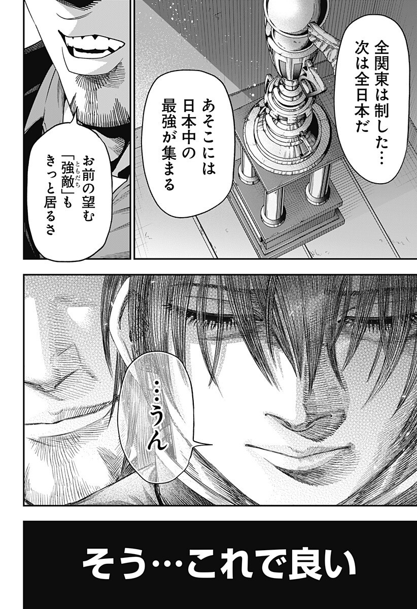 MUTEKI NO SUBARU Chapter 5 page 18 - nihonkuni.com